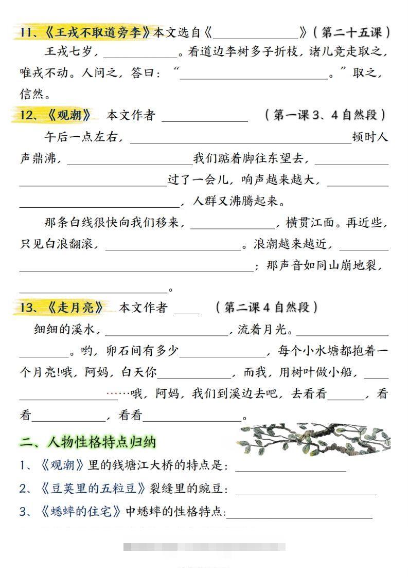 图片[2]-【期末总复习重点知识点归纳整理（空白）】四上语文-资源V站