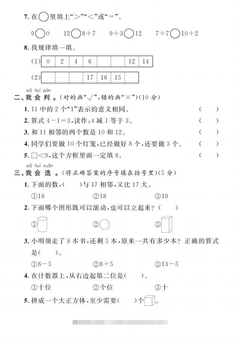 图片[2]-【一上数学人教版】2024-2025学年第一学期期末综合过关验收卷-资源V站