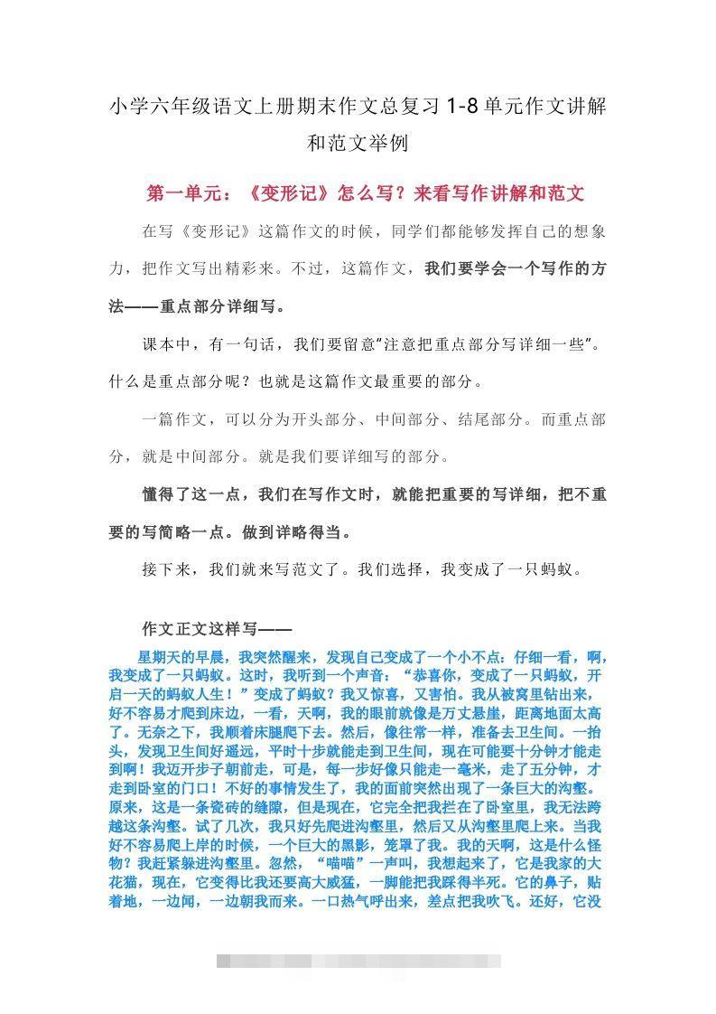 【期末作文总复习1-8单元作文讲解和范文举例】六上语文-资源V站