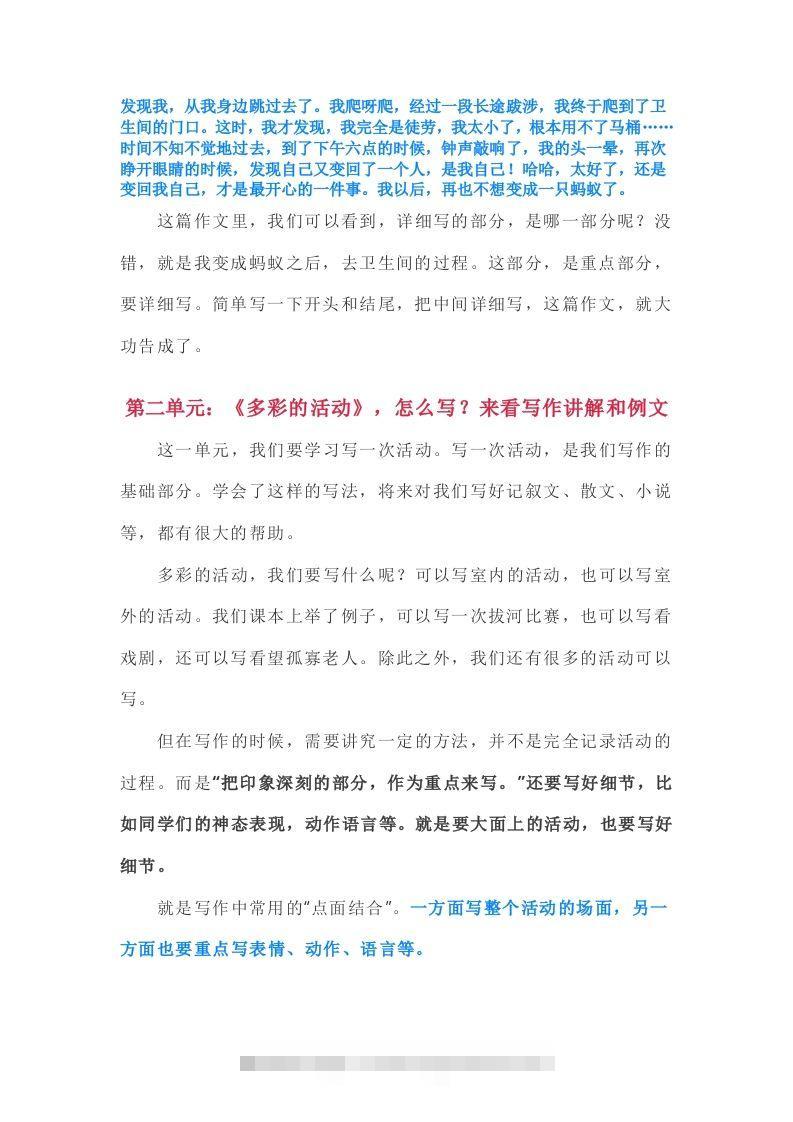 图片[2]-【期末作文总复习1-8单元作文讲解和范文举例】六上语文-资源V站