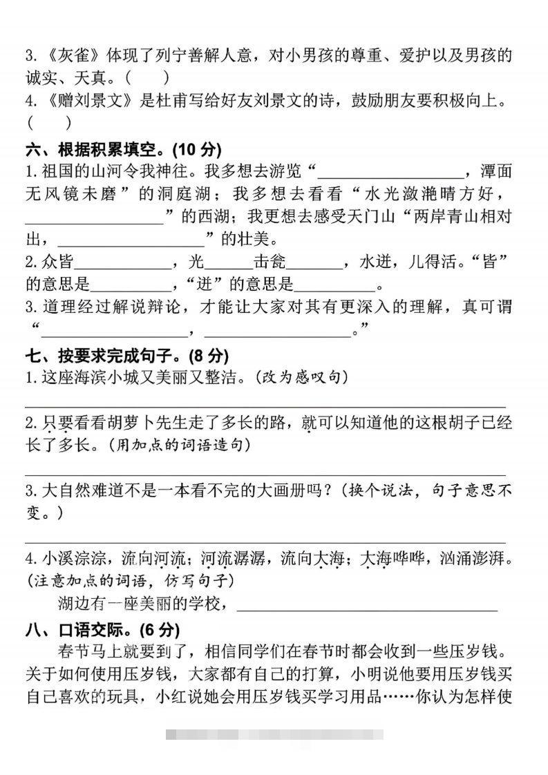 图片[2]-24年三上语文名校期末检测卷--资源V站