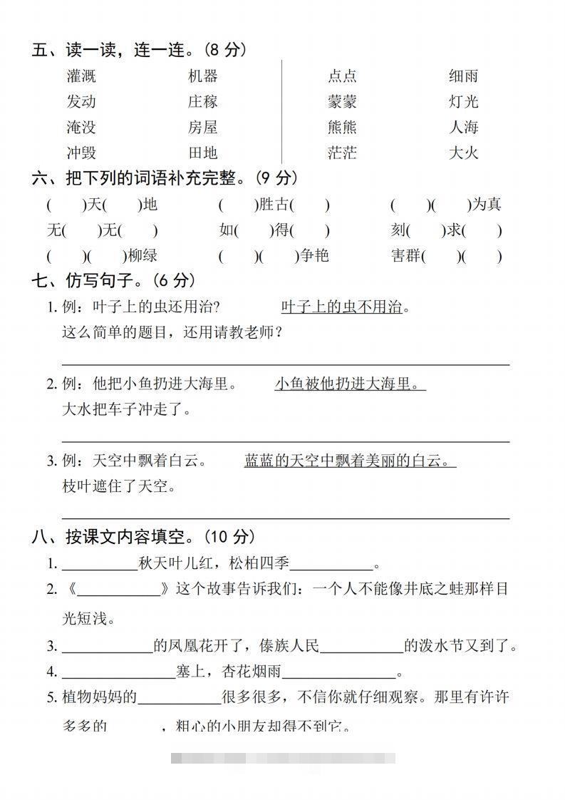 图片[2]-24年二上语文期末拔尖检测卷(3)-资源V站