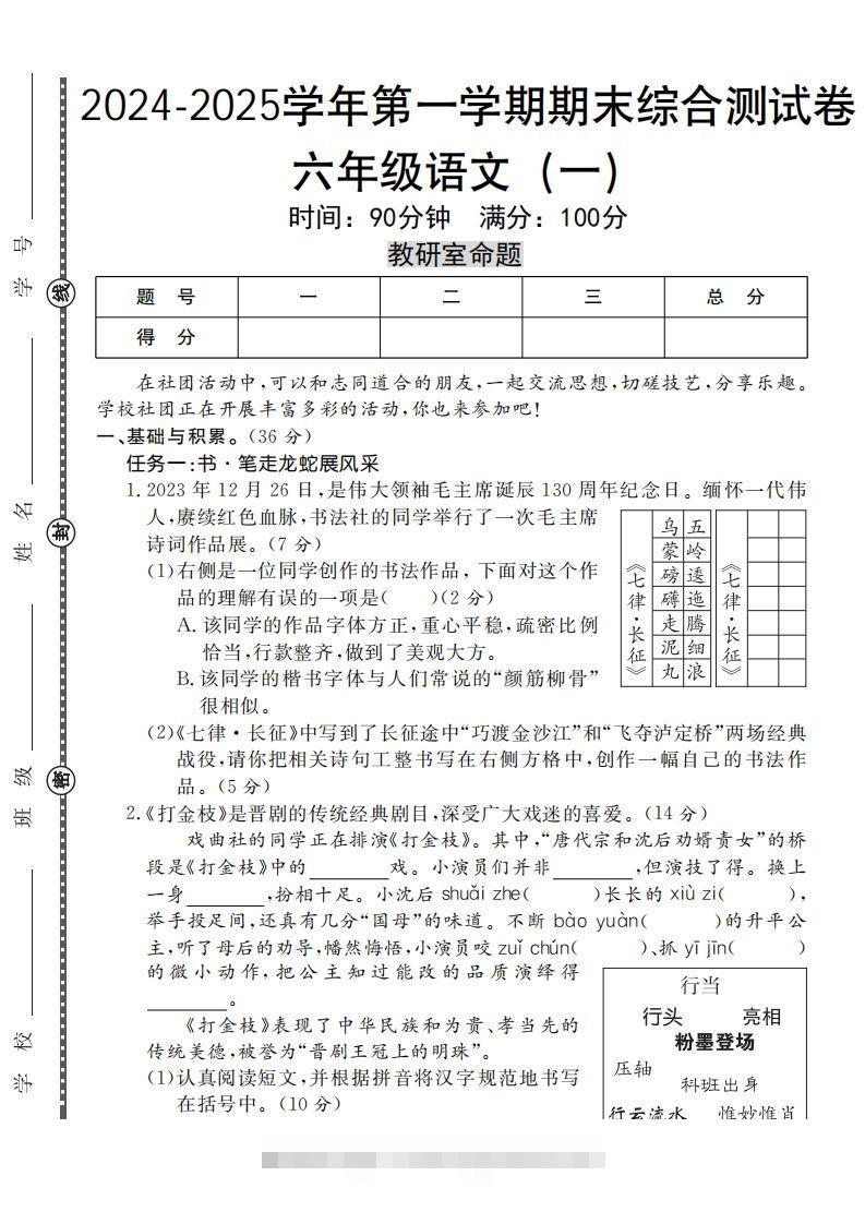 【期末综合测试卷七套】六上语文-资源V站