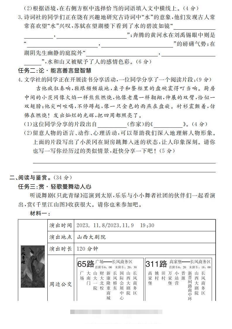 图片[2]-【期末综合测试卷七套】六上语文-资源V站