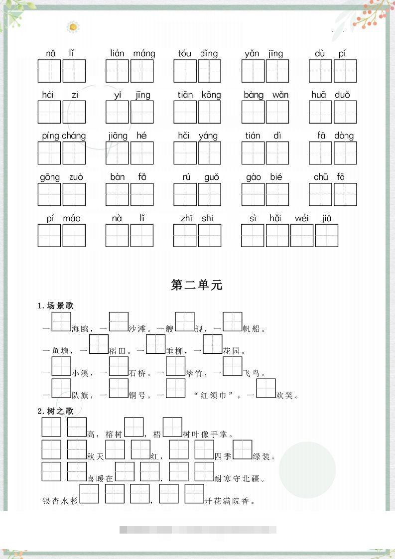 图片[2]-【字词句整合】二上语文-资源V站