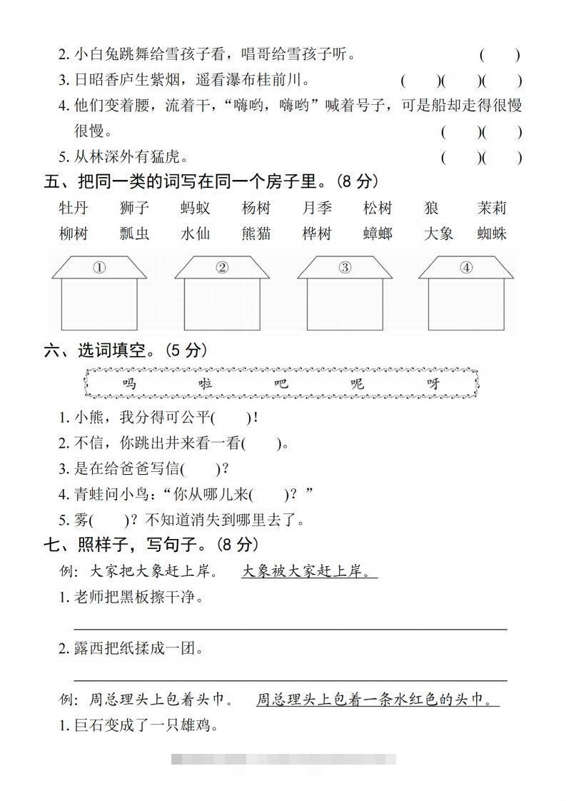 图片[2]-24年二上语文期末拔尖检测卷(1)-资源V站