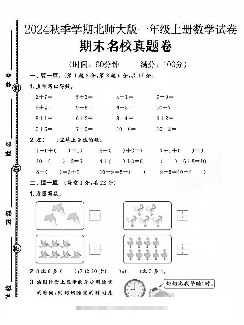 2024北师大版一年级上册数学期末测试卷(1)-资源V站