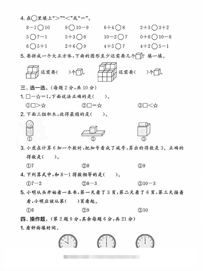 图片[2]-2024北师大版一年级上册数学期末测试卷(1)-资源V站
