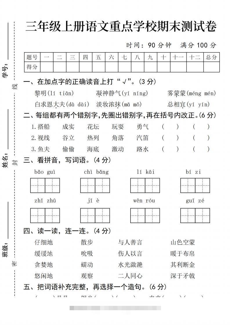 24年三上语文期末测试卷-资源V站