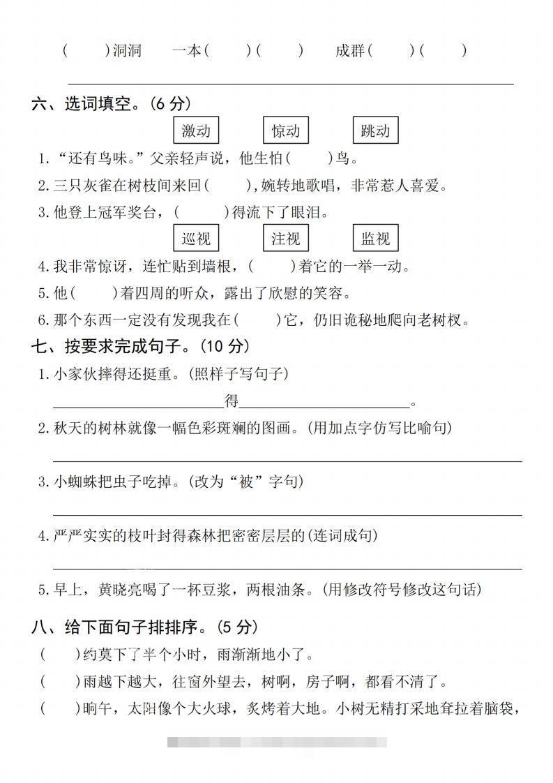 图片[2]-24年三上语文期末测试卷-资源V站