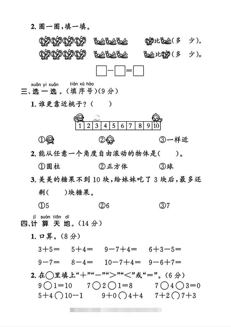 图片[2]-2024北师大版一年级上册数学期末测试卷(3)-资源V站
