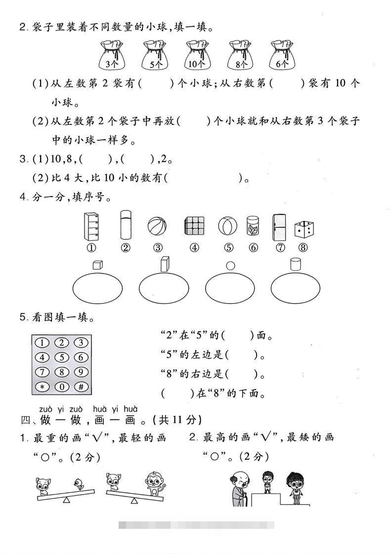 图片[2]-2024北师大版一年级上册数学期末测试卷(2)-资源V站