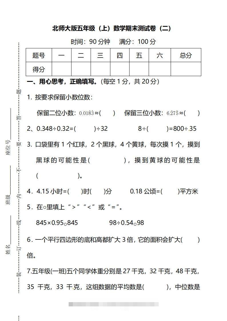 北师大版五上数学期末测试卷（二）及答案-资源V站