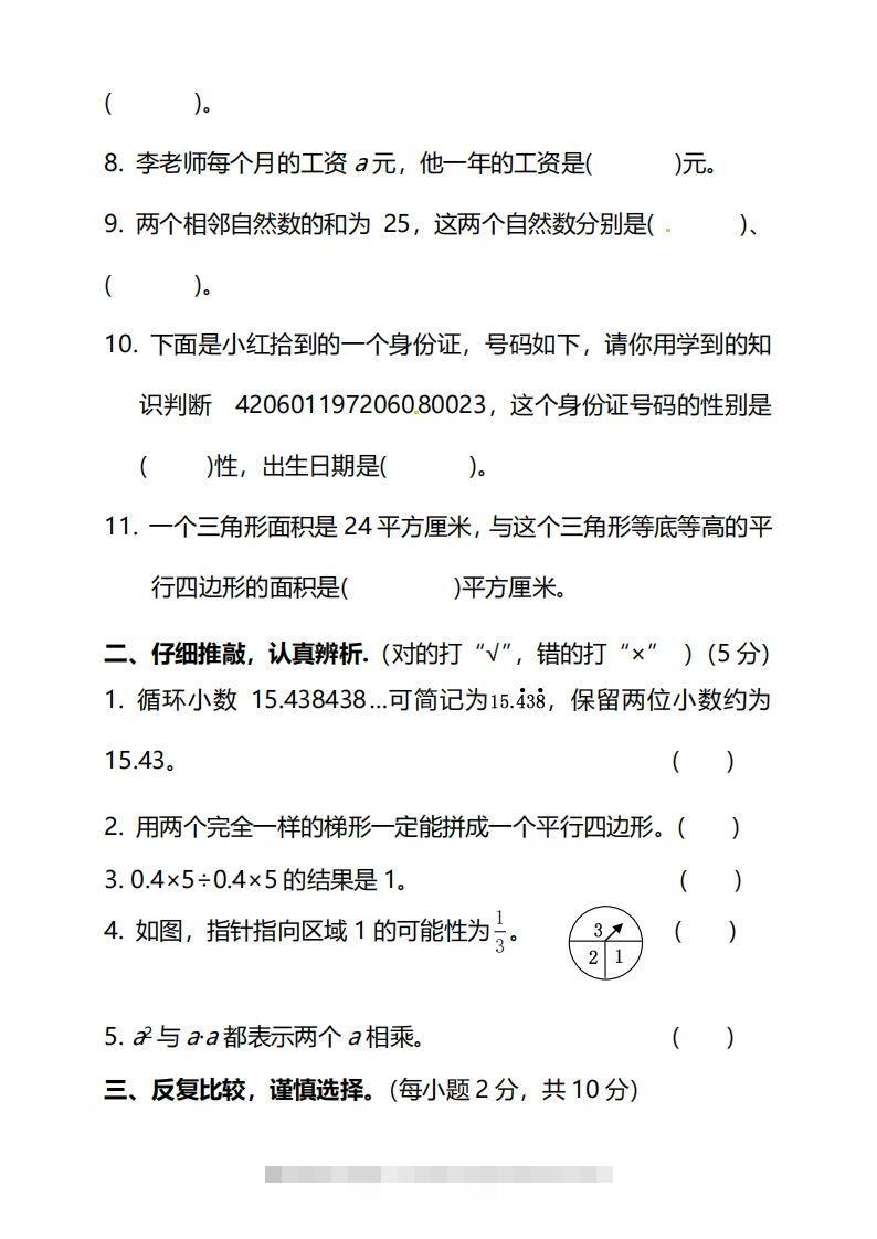 图片[2]-北师大版五上数学期末测试卷（二）及答案-资源V站