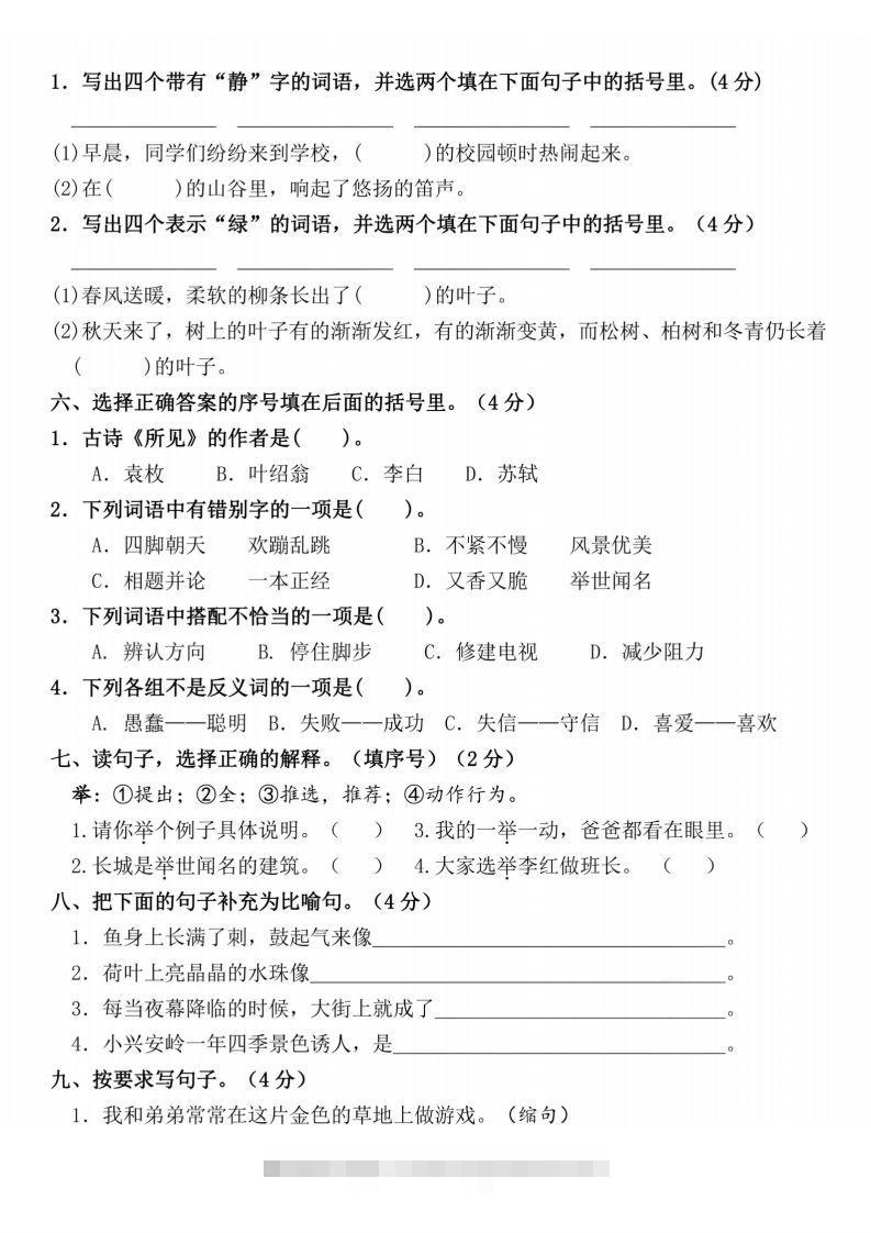 图片[2]-24年三上语文期末名校真题测试卷-资源V站