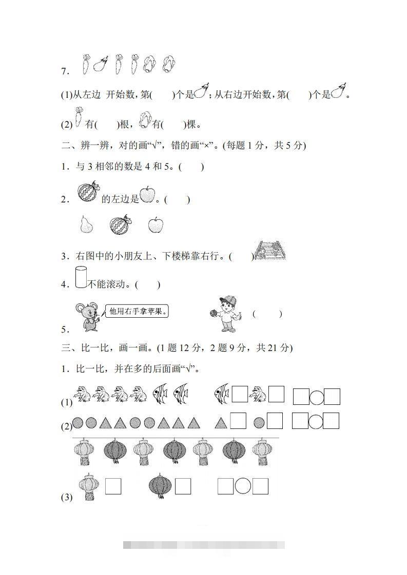 图片[2]-2024秋（人教版）一年级上册数学【期中押题试卷】-资源V站