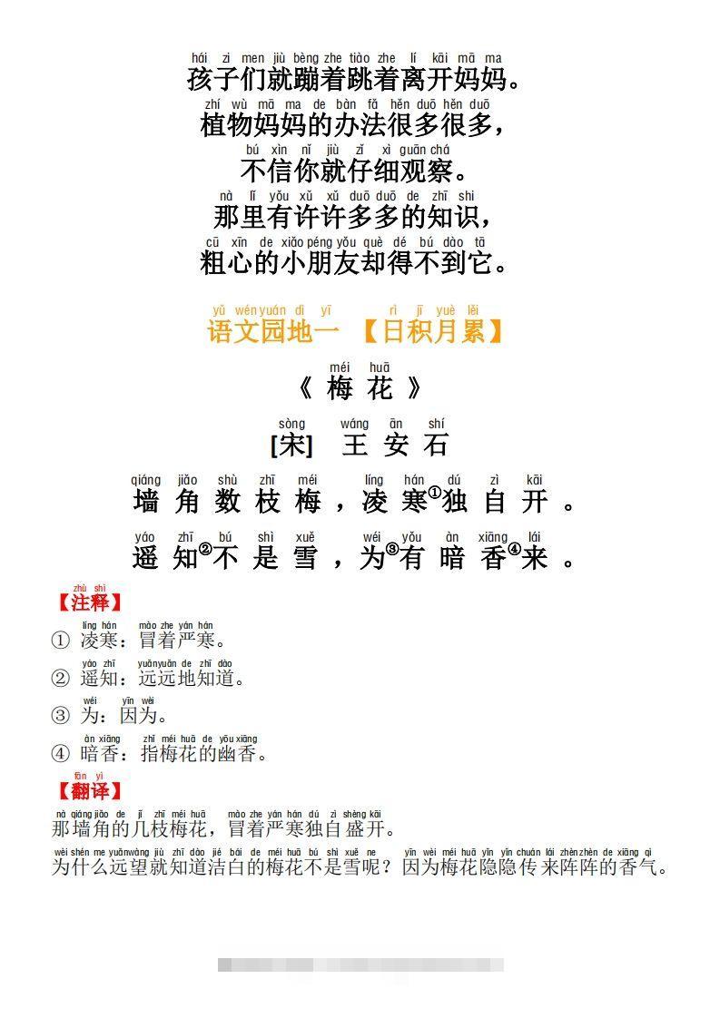 图片[2]-二年级语文上册必背内容及默写表-资源V站