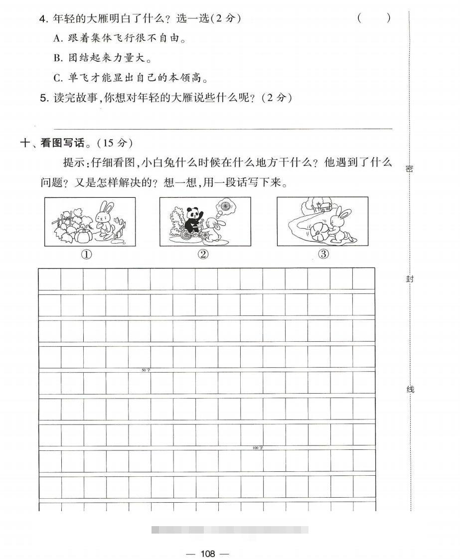 图片[2]-二年级上册语文期末考试5套-资源V站