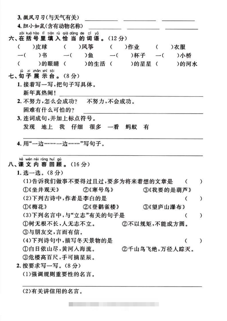 图片[2]-二年级上册语文期末检测卷（欲穷千里目）(1)-资源V站