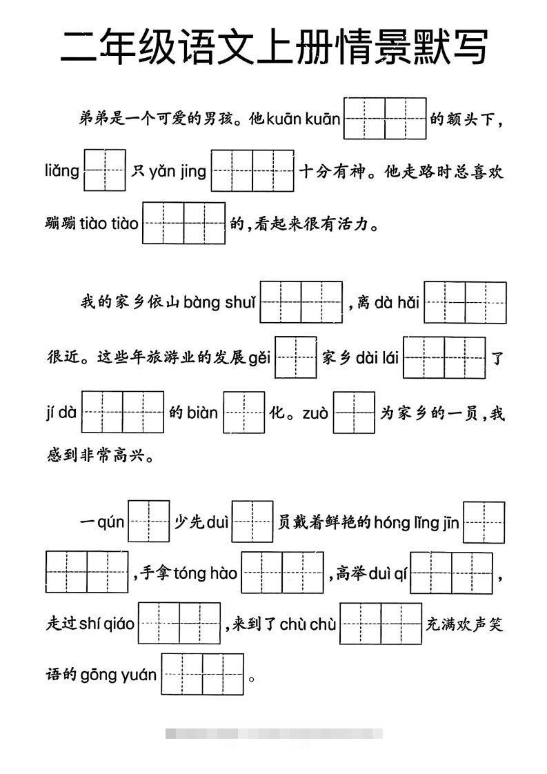 二年级语文上册期末专项复习情景默写(1)-资源V站