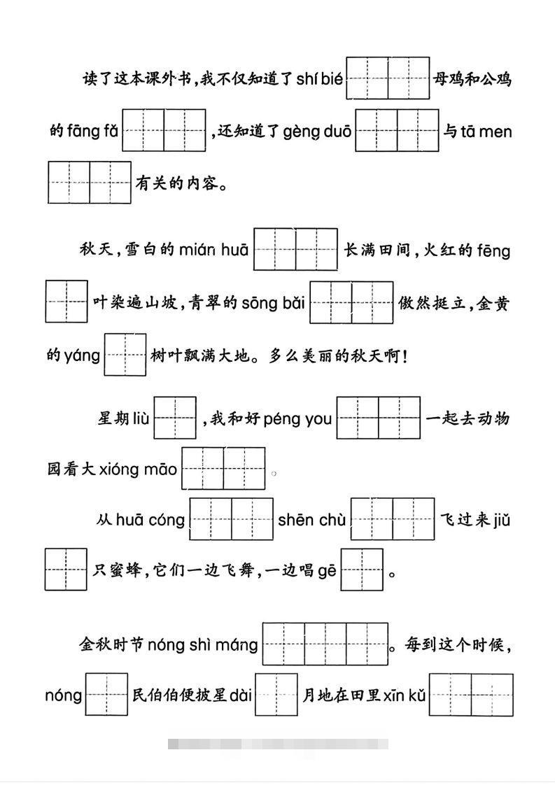 图片[2]-二年级语文上册期末专项复习情景默写(1)-资源V站