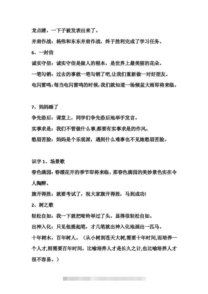 图片[2]-二年级语文上册四字词语解释-资源V站