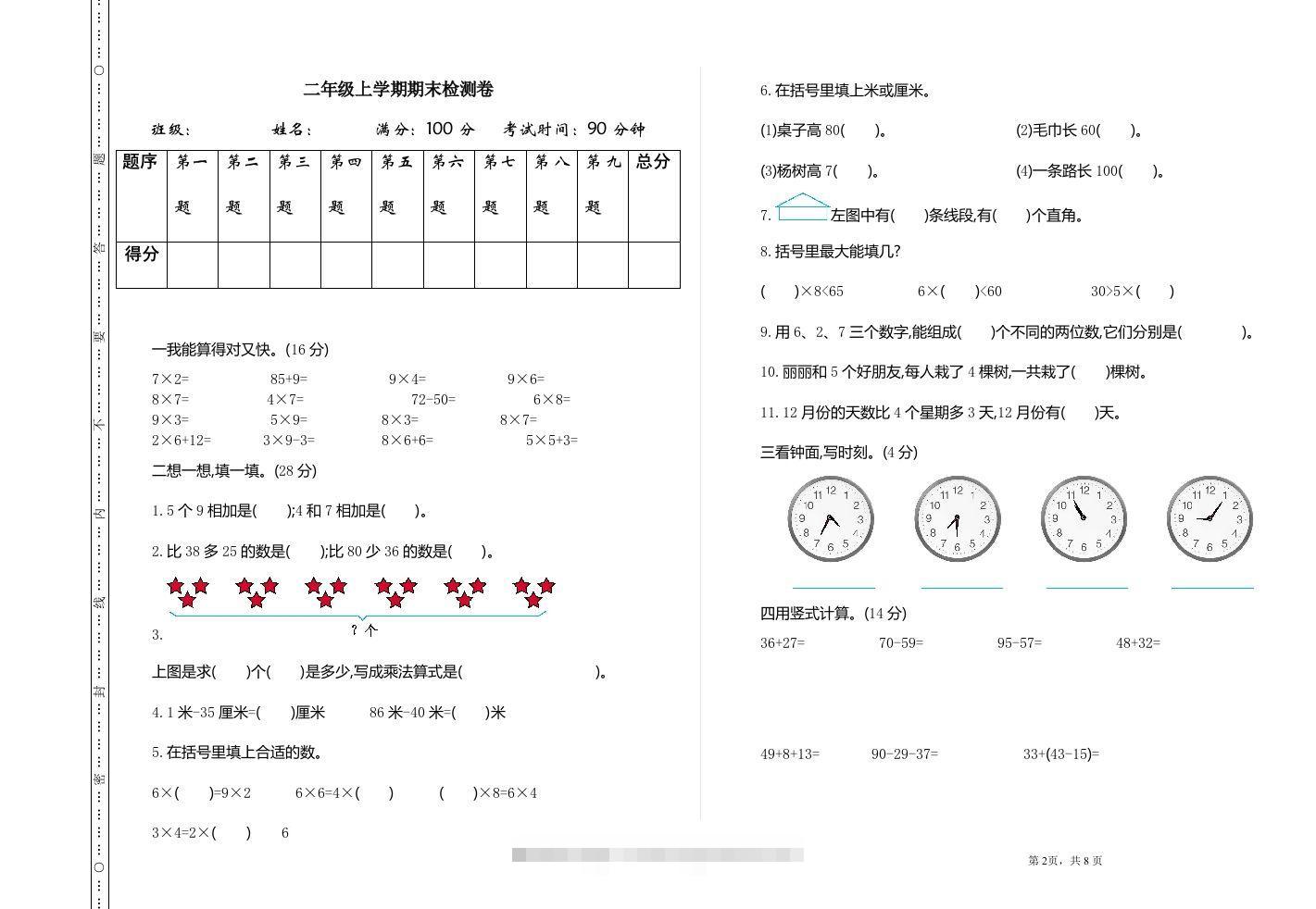 二上人教版数学期末真题测试卷.2-资源V站
