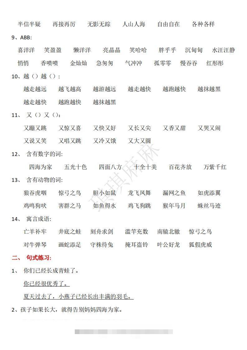 图片[2]-二年级语文上册期末复习资料大全（完整版）-资源V站
