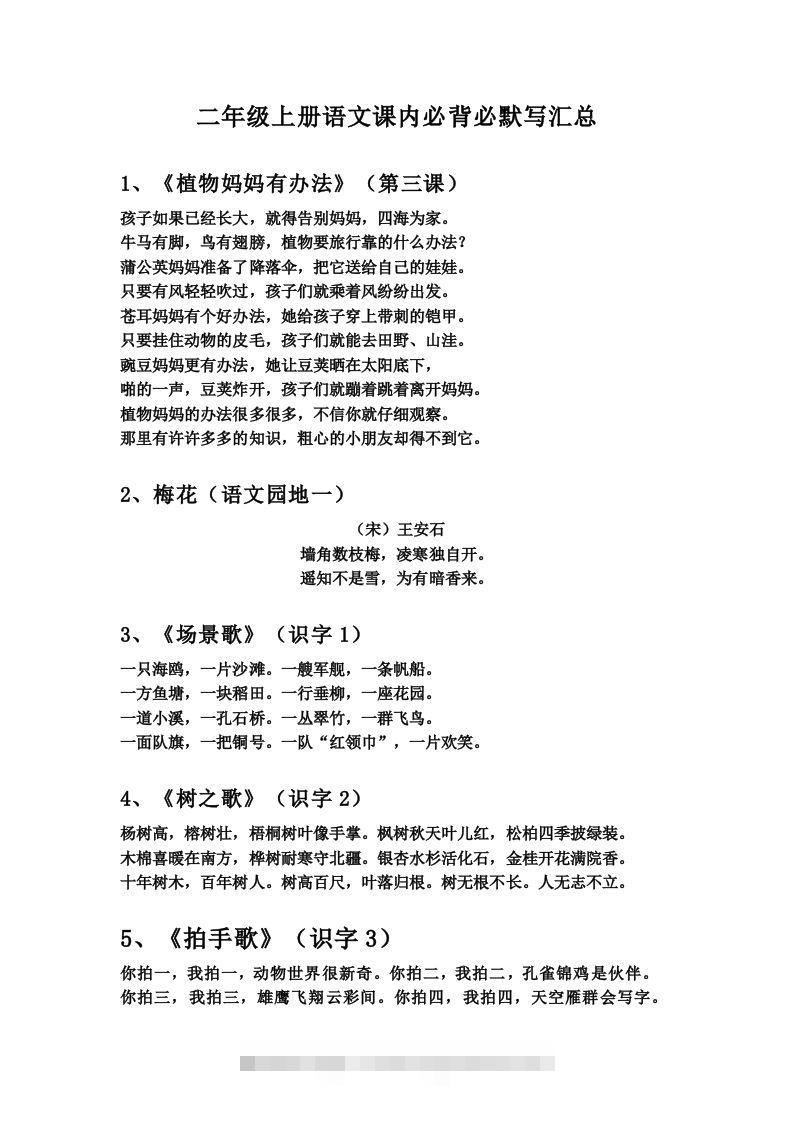 图片[2]-二年级语文上册必背诵内容汇总.考点-资源V站