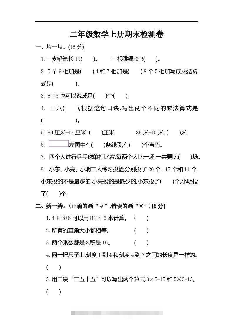 二上人教版数学期末真题测试卷.6-资源V站