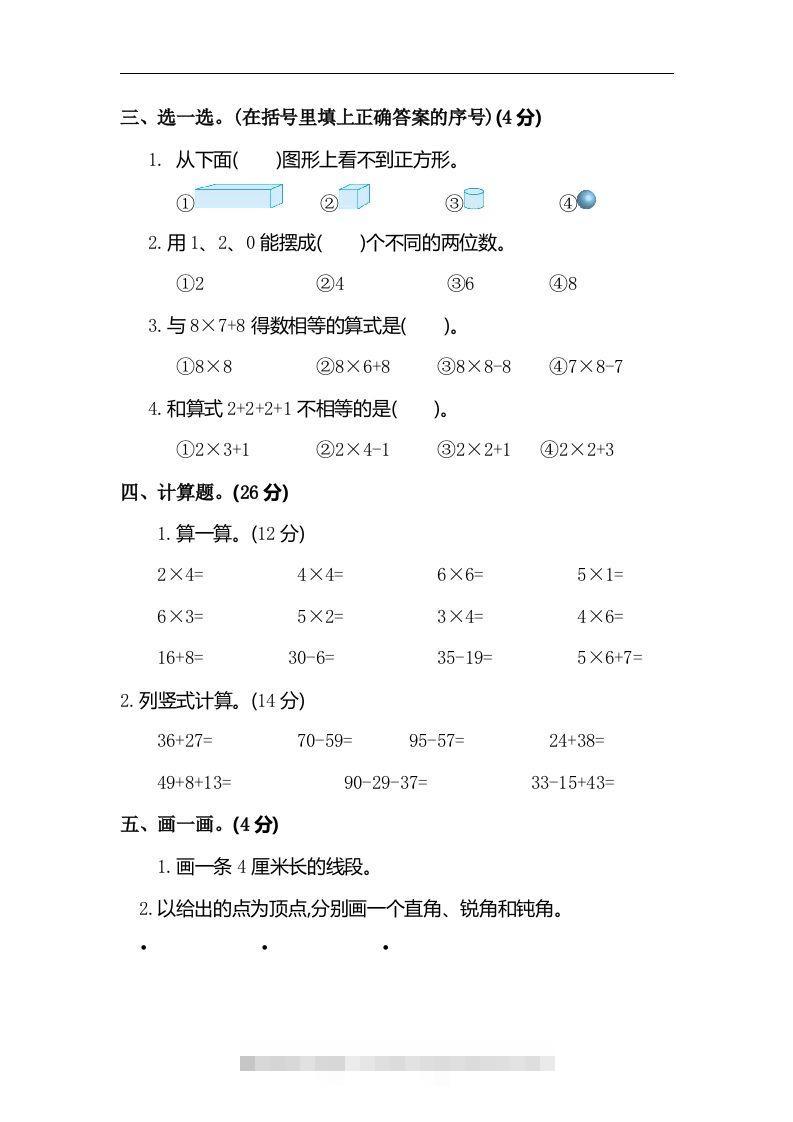 图片[2]-二上人教版数学期末真题测试卷.6-资源V站