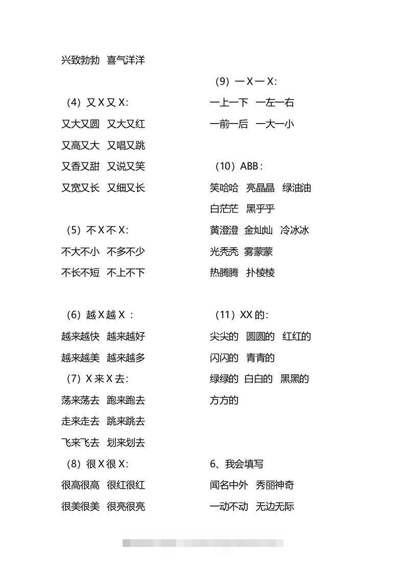 图片[2]-二年级语文上册四字词语汇总-资源V站