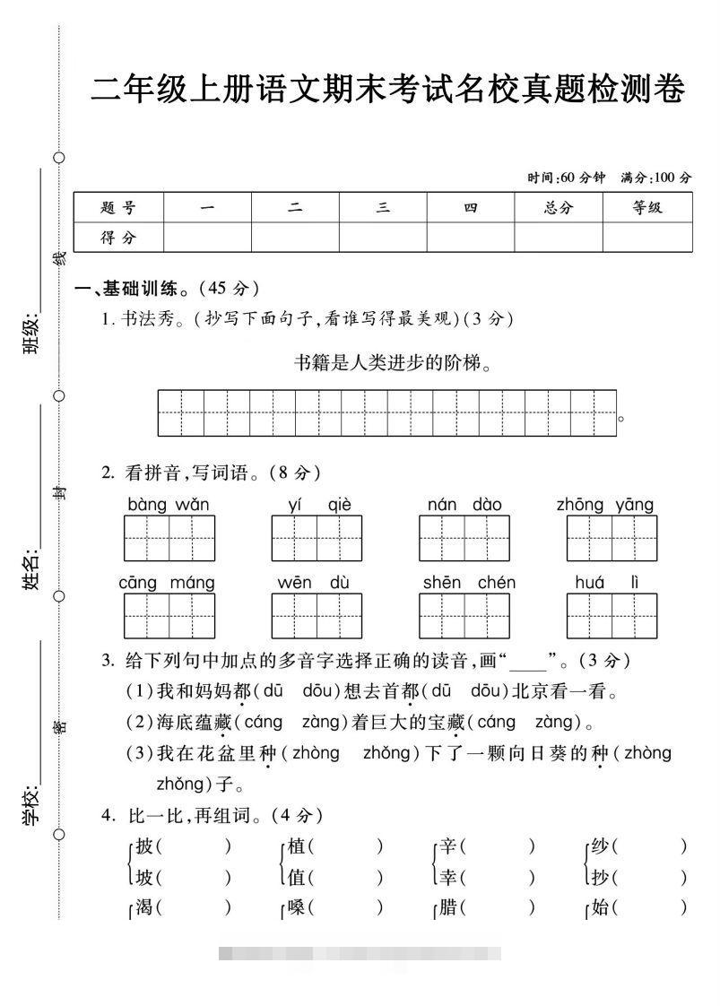 二上语文期末名校真题卷2-资源V站