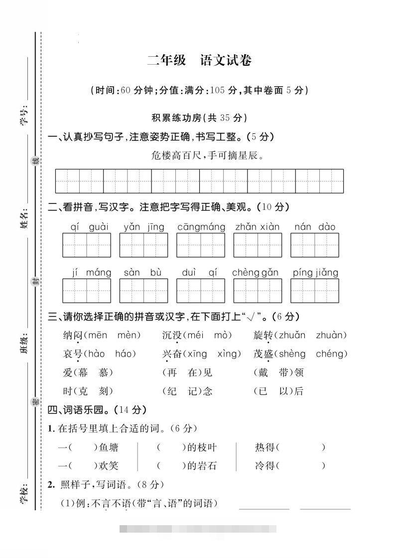 二上语文期末测试试卷-资源V站