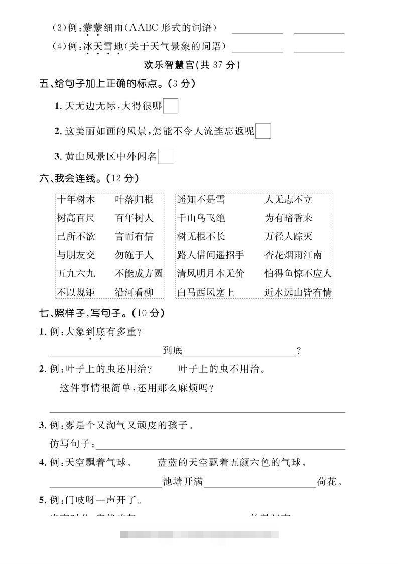图片[2]-二上语文期末测试试卷-资源V站