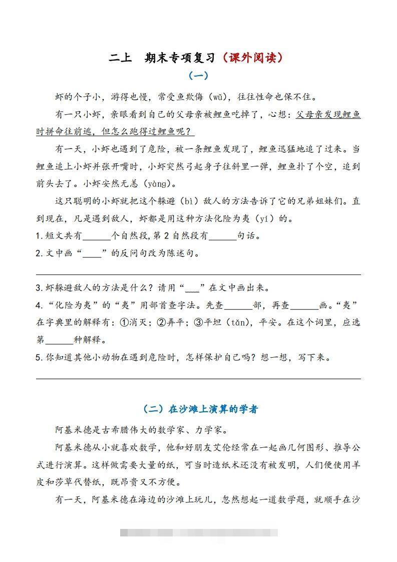 二上语文期末专项复习（课外阅读）-资源V站