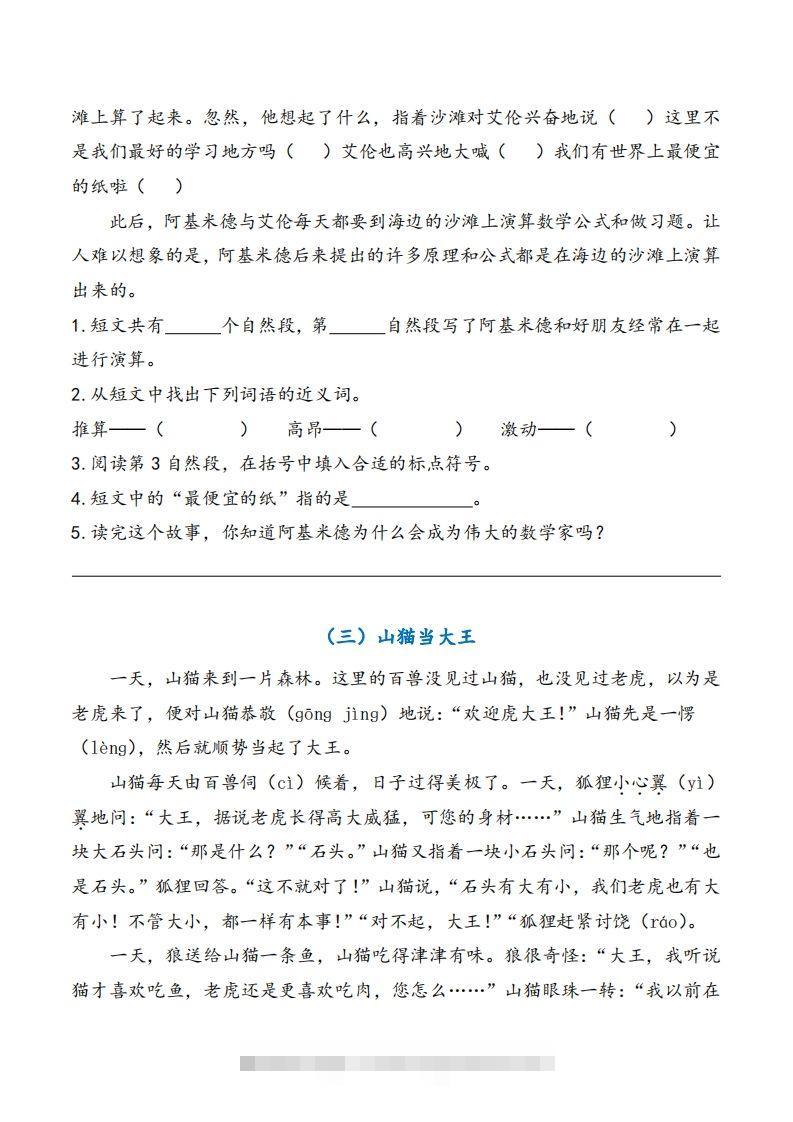 图片[2]-二上语文期末专项复习（课外阅读）-资源V站
