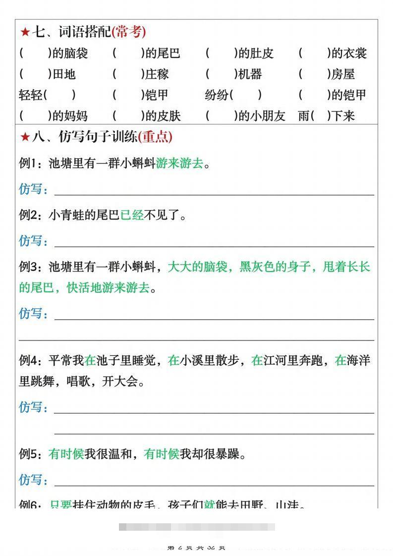 图片[2]-二上语文全册八大考点16天期末冲刺含答案32页-资源V站