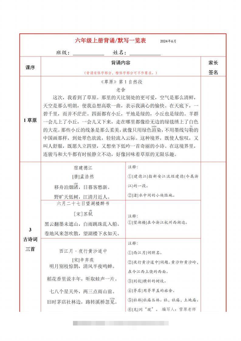 六上语文背诵默写一览表-资源V站