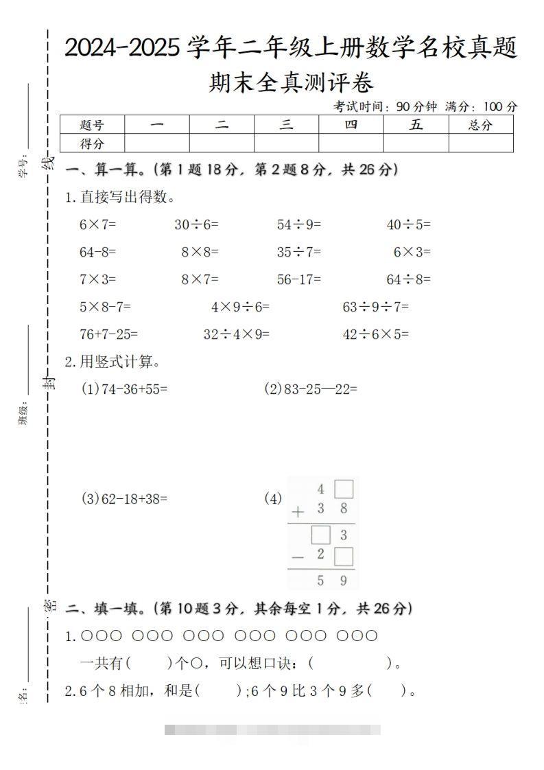 二上苏教版数学【期末全真测评卷实验班】-资源V站