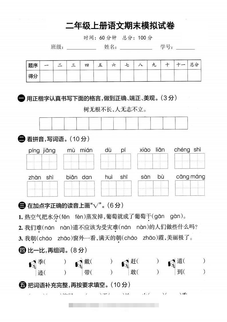 二上语文期末真题测试卷-资源V站