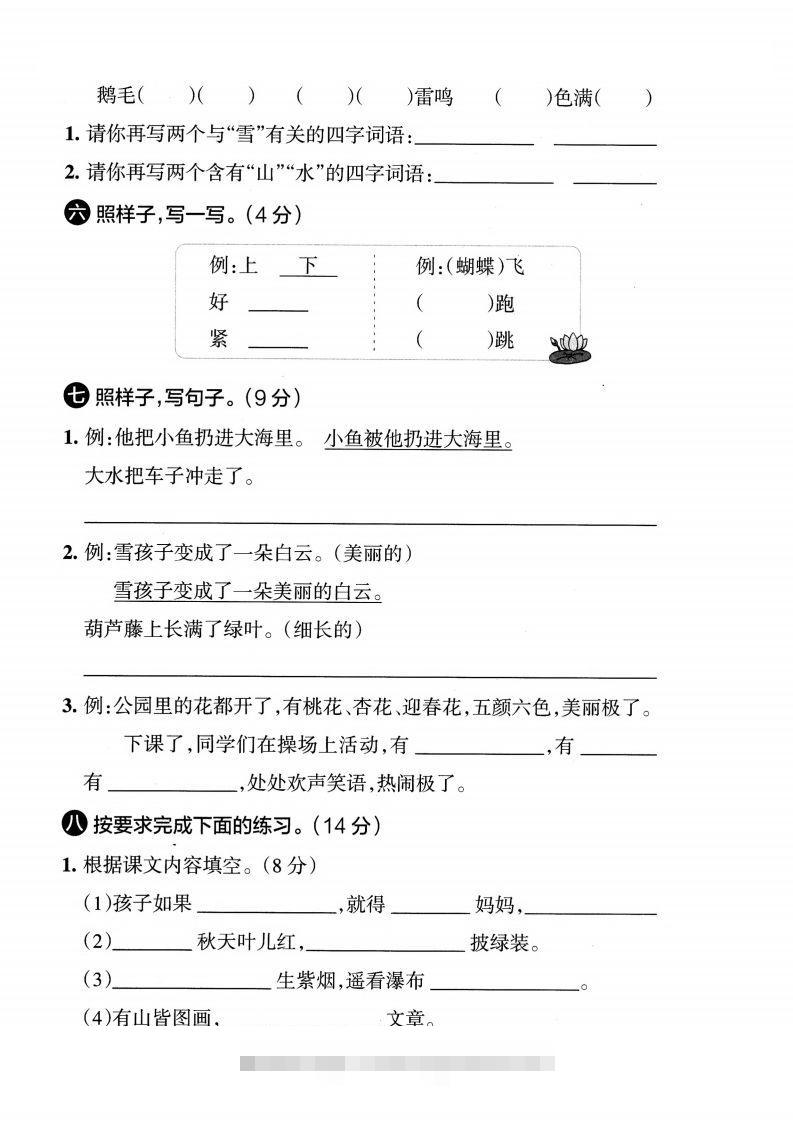 图片[2]-二上语文期末真题测试卷-资源V站
