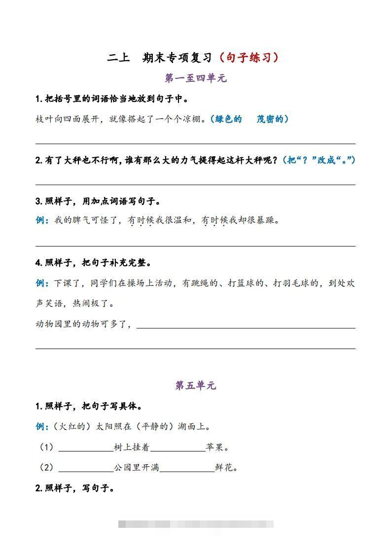 二上语文期末专项复习（句子练习）-资源V站