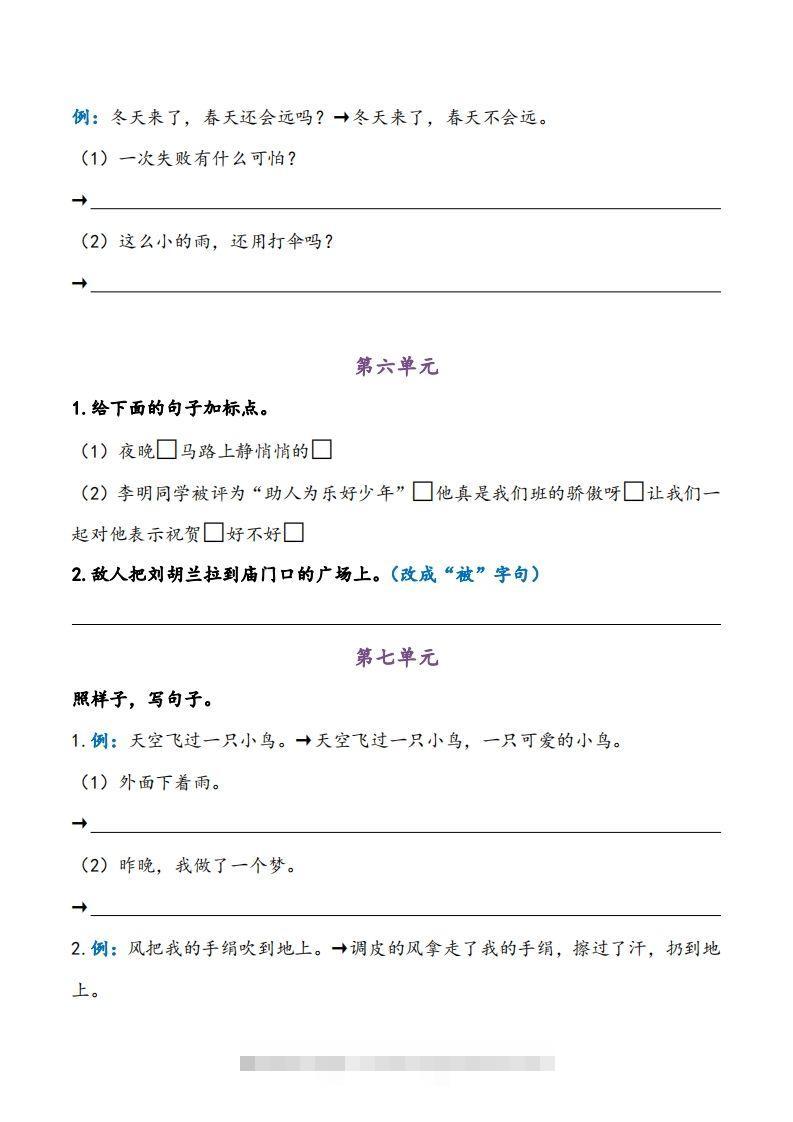 图片[2]-二上语文期末专项复习（句子练习）-资源V站