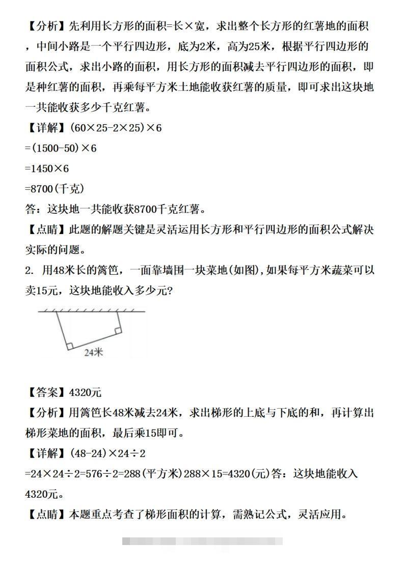 图片[2]-五上苏教版数学【多边形的面积应用题专项训练（拔高篇）-资源V站