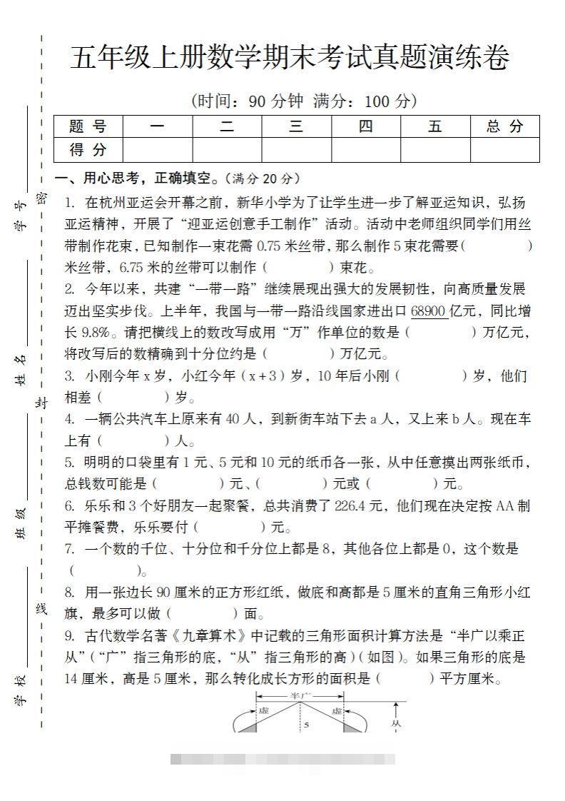 五上苏教版数学【期末考试真题演练卷】-资源V站