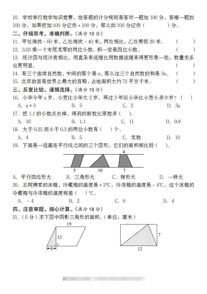 图片[2]-五上苏教版数学【期末考试真题演练卷】-资源V站
