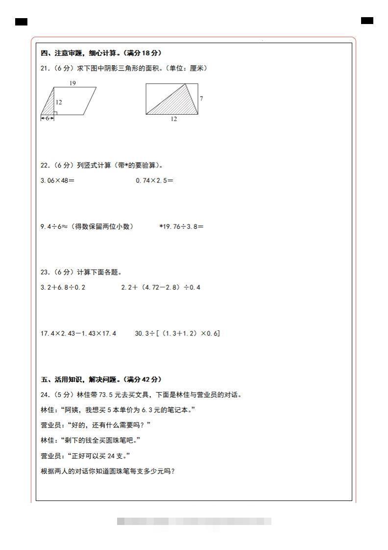 图片[2]-五上苏教版数学【期末考试真题演练卷（答题卡）】-资源V站