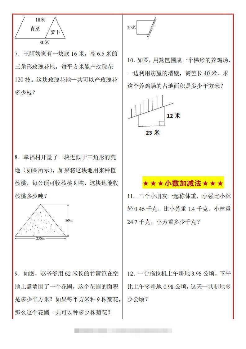 图片[2]-五上苏教版数学【期末必考应用题母题50道】-资源V站