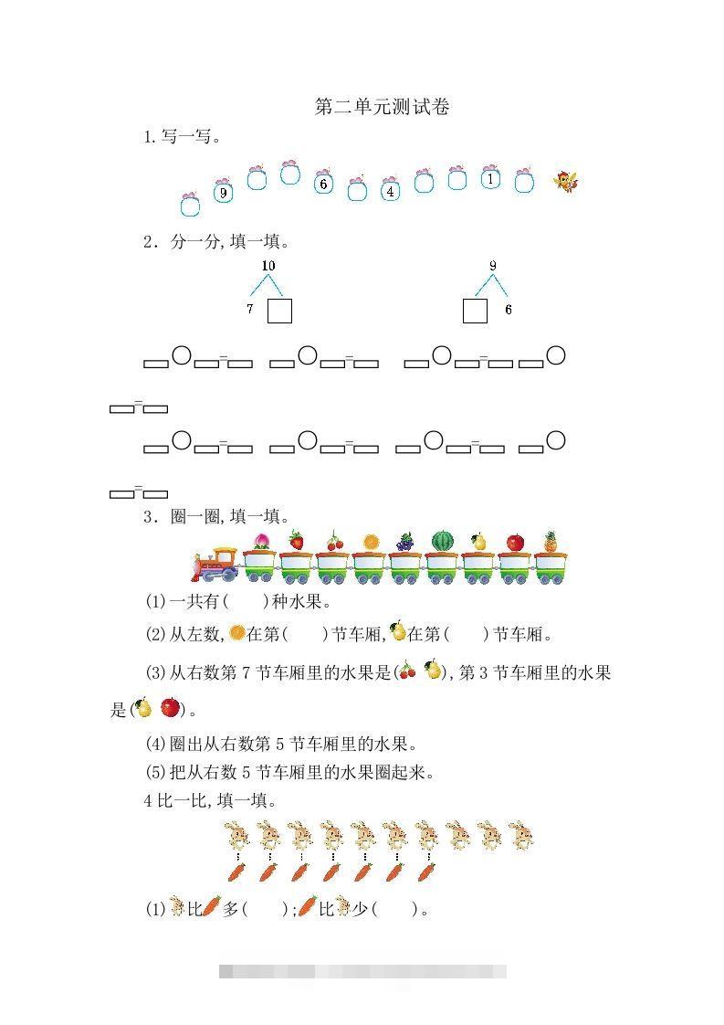 一上人教版数学【2024秋-第二单元测试卷5】-资源V站
